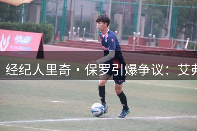 经纪人里奇·保罗引爆争议：艾弗森文化影响力碾压OK组合